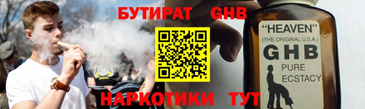 БУТИРАТ  Вход с VPN  Знаменск  БУТИРАТ Butirat 