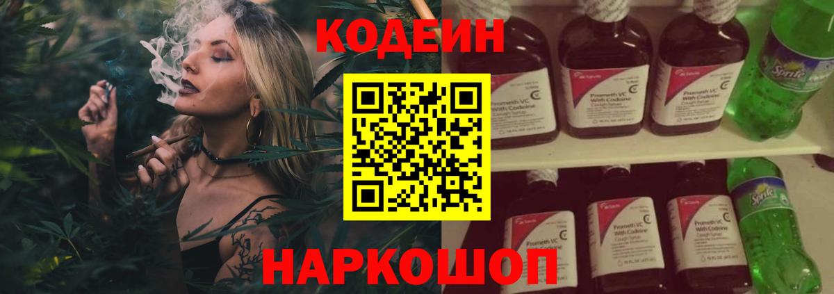 Знаменск  Codein Purple Drank  Вход с VPN 