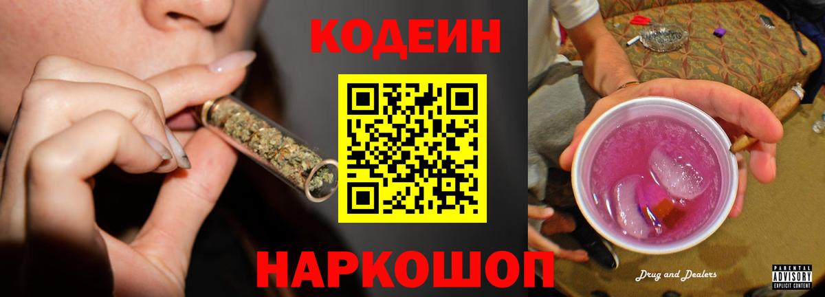 Кодеиновый сироп Lean напиток Lean (лин) Знаменск