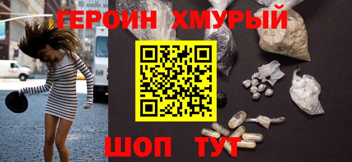 Героин  Героин афганец  Вход с VPN  Знаменск 
