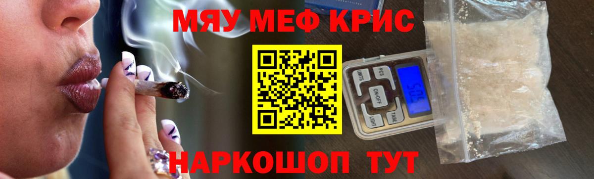 Меф мука Знаменск