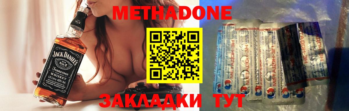 МЕТАДОН methadone Знаменск