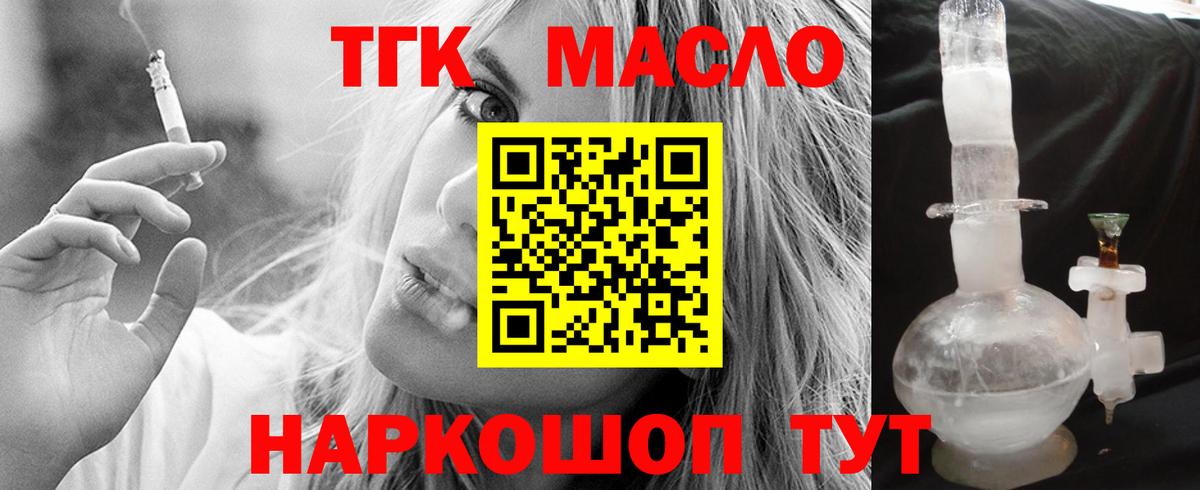 ТГК гашишное масло Знаменск